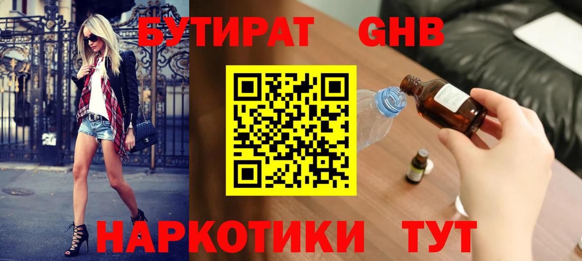 Бутират  Вход с VPN  Россия  Бутират оксибутират 