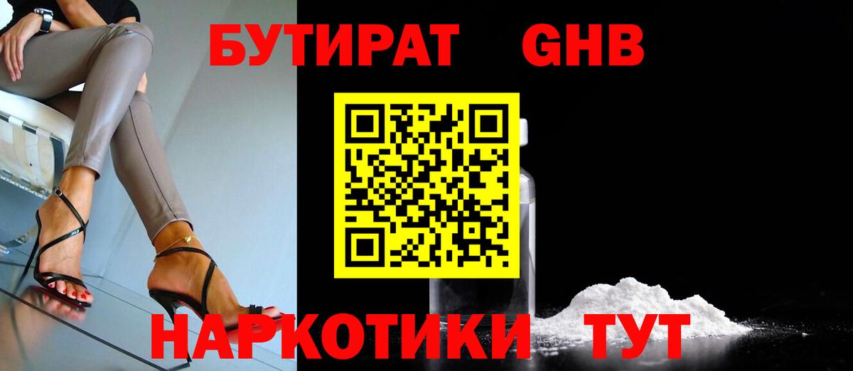 Бутират 99% Россия