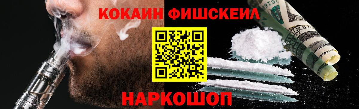 Россия  Кокаин Fish Scale  КОКАИН Перу  КОКАИН  Вход с VPN 