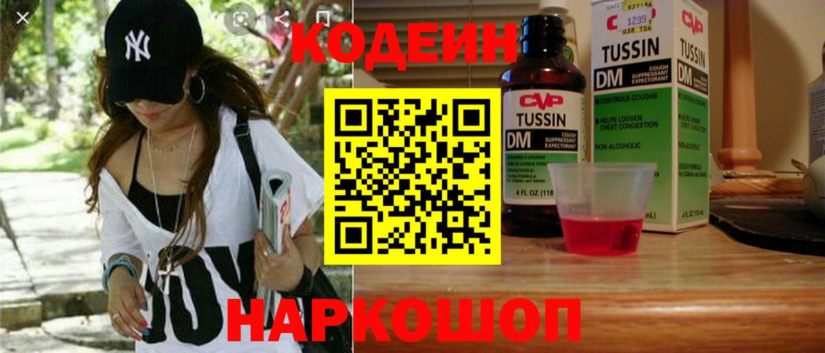 Россия  Codein Purple Drank  Codein напиток Lean (лин)  Вход с VPN 