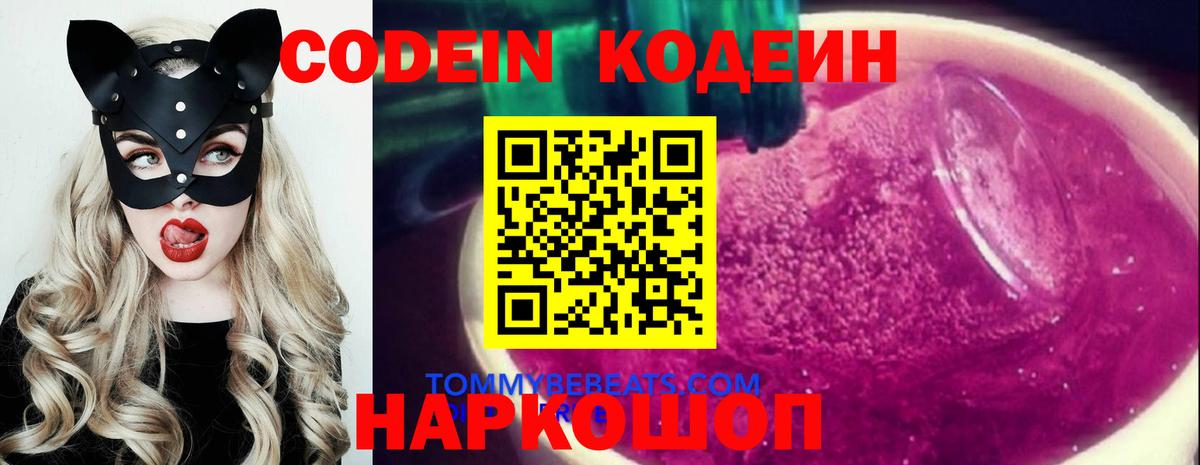 Codein Purple Drank Россия