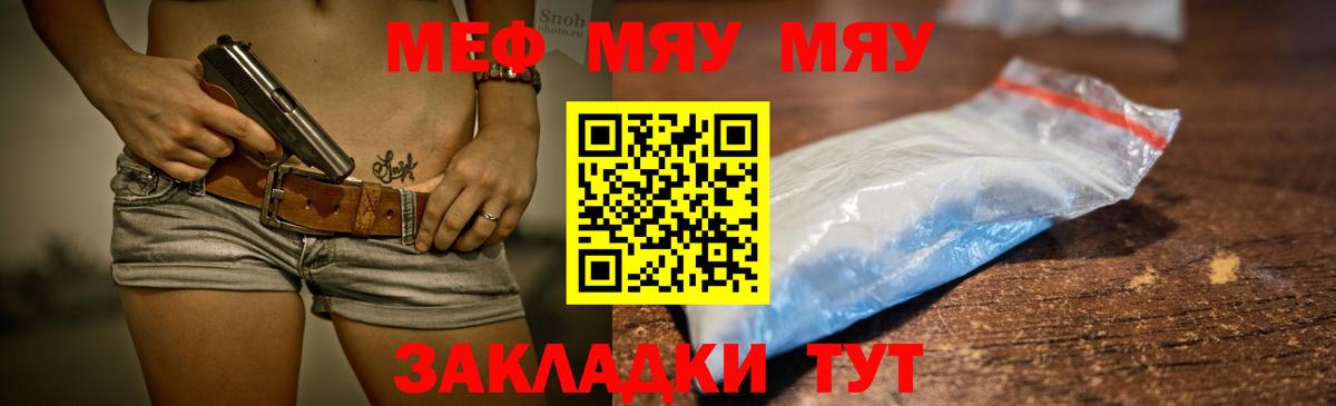 Меф  МЯУ-МЯУ кристаллы  Вход с VPN  Россия  МЯУ-МЯУ мука 