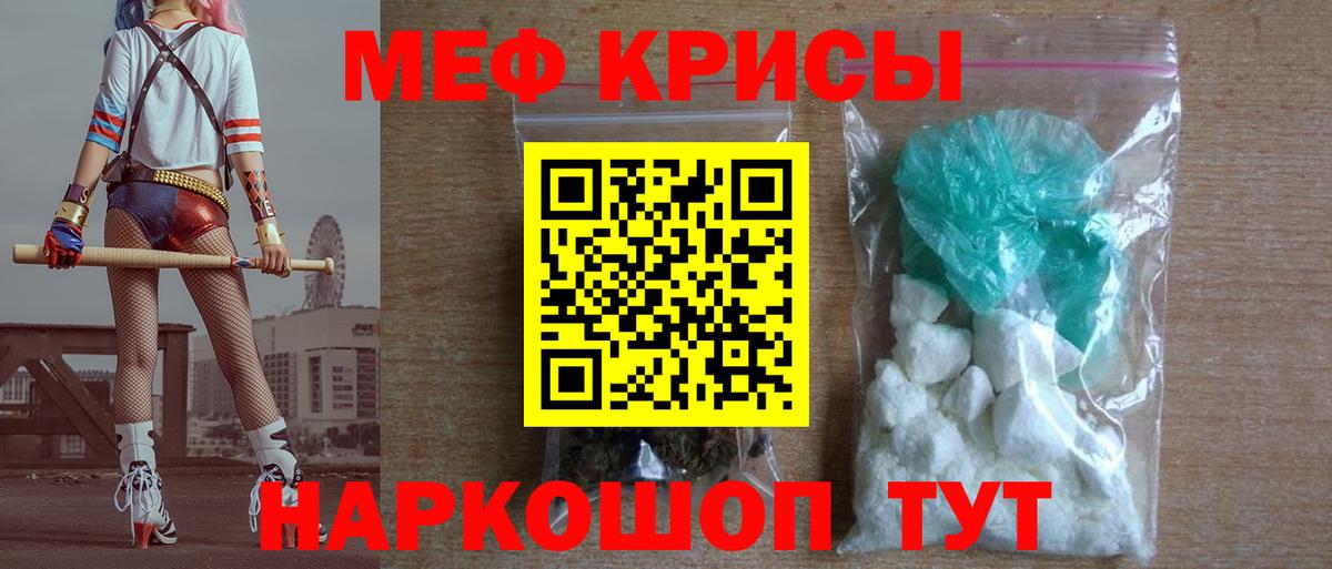 Меф мяу мяу кристаллы Россия