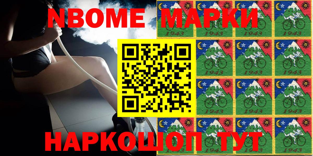 Марки NBOMe 1,5мг Россия